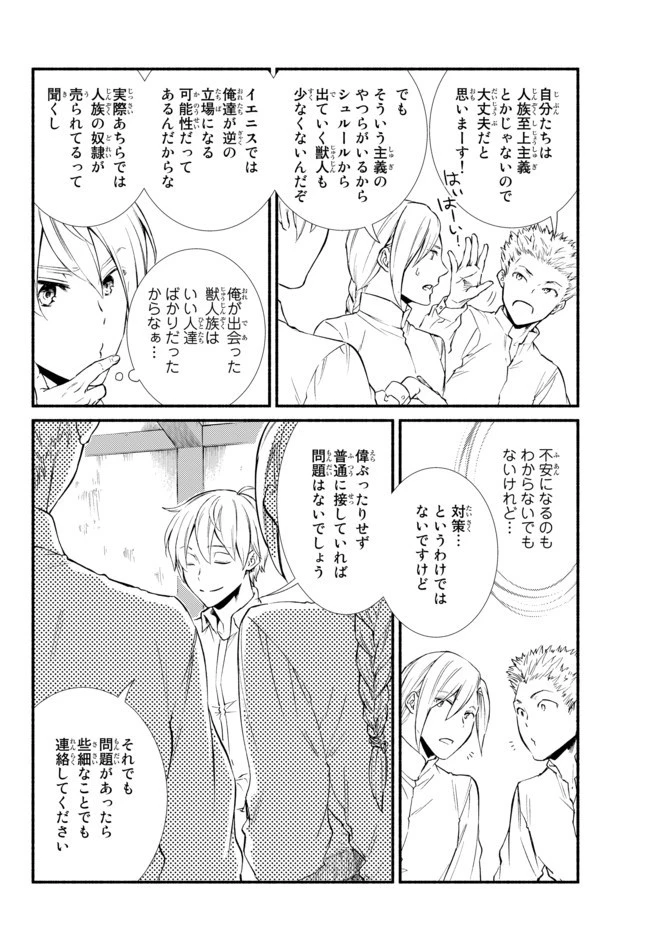 聖者無双 第47.2話 - 12