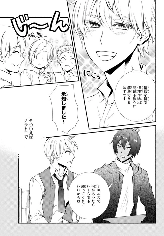 聖者無双 第47.2話 - 13