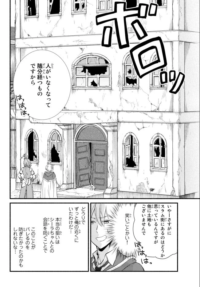 聖者無双 第48.1話 - 4