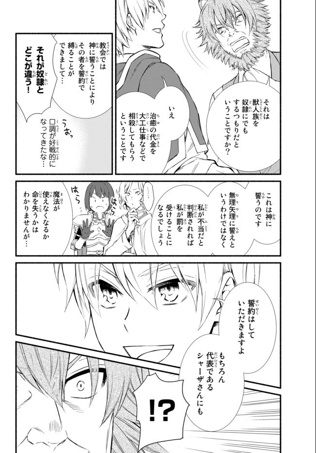 聖者無双 第48.1話 - 6