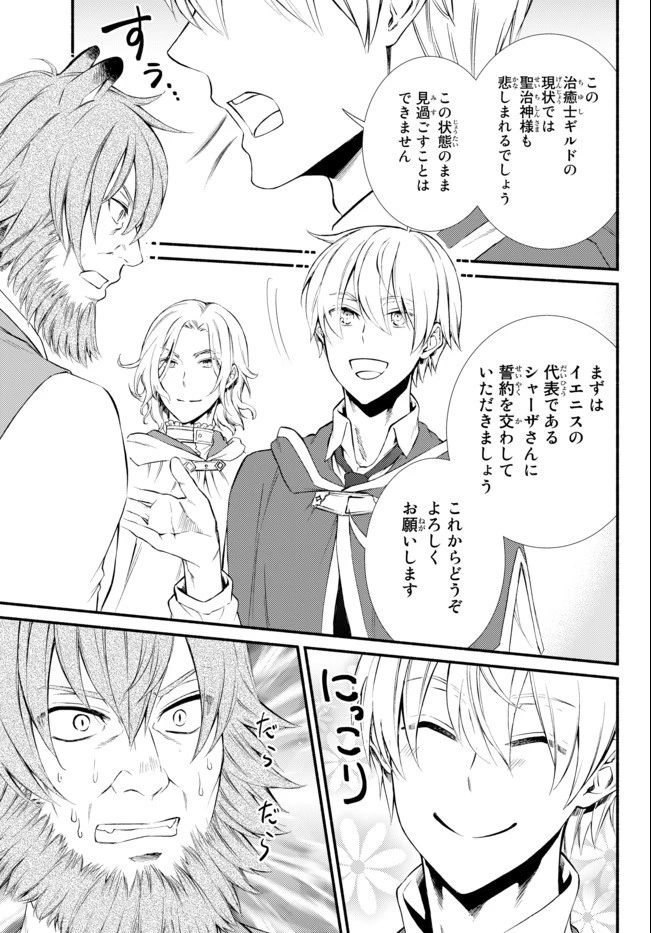 聖者無双 第48.1話 - 9