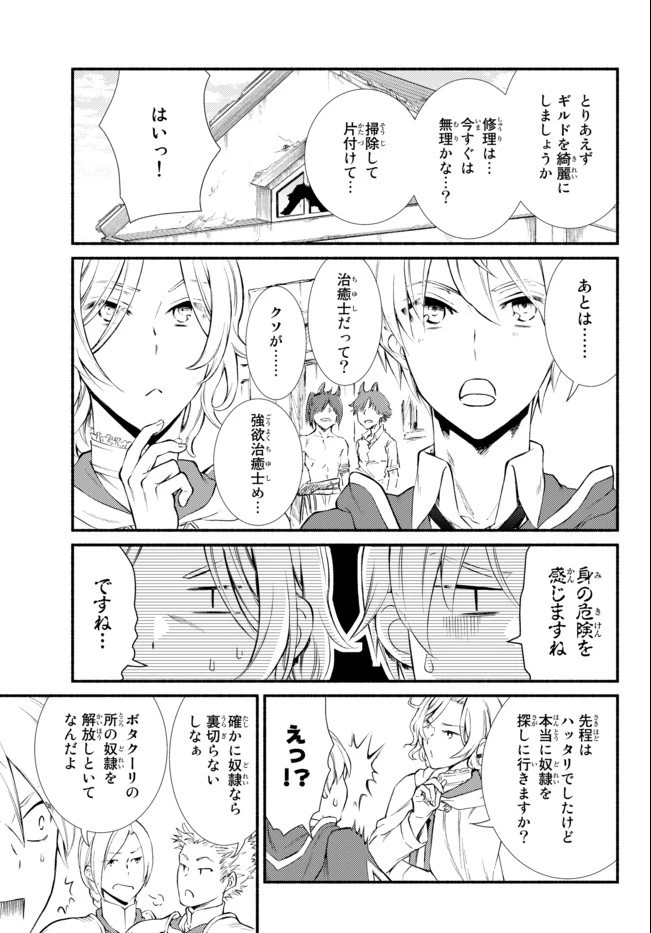 聖者無双 第48.1話 - 11