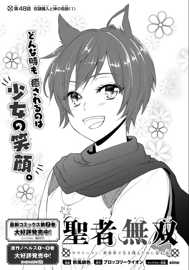 聖者無双 第48.2話 - 2