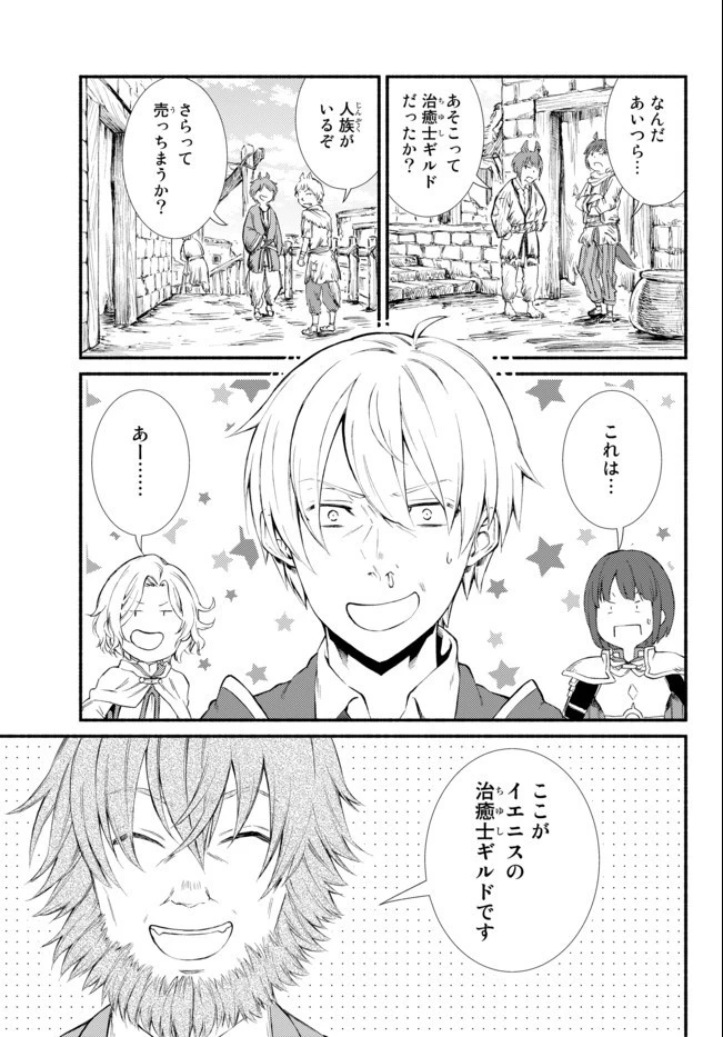 聖者無双 第48.2話 - 3