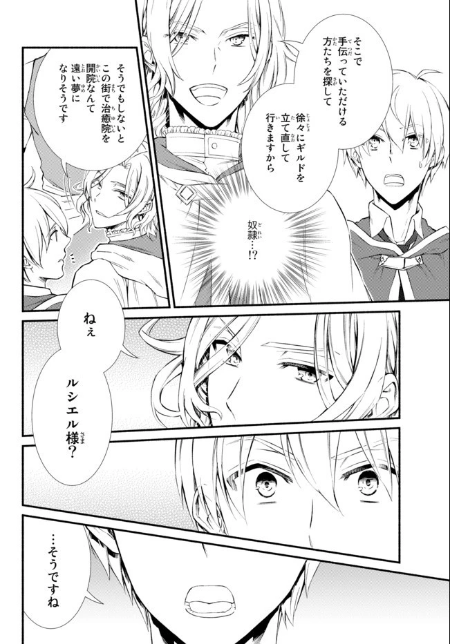 聖者無双 第48.2話 - 8