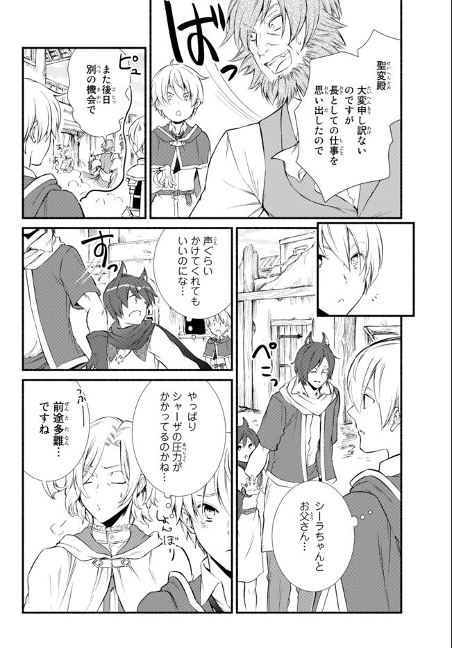 聖者無双 第48.2話 - 10