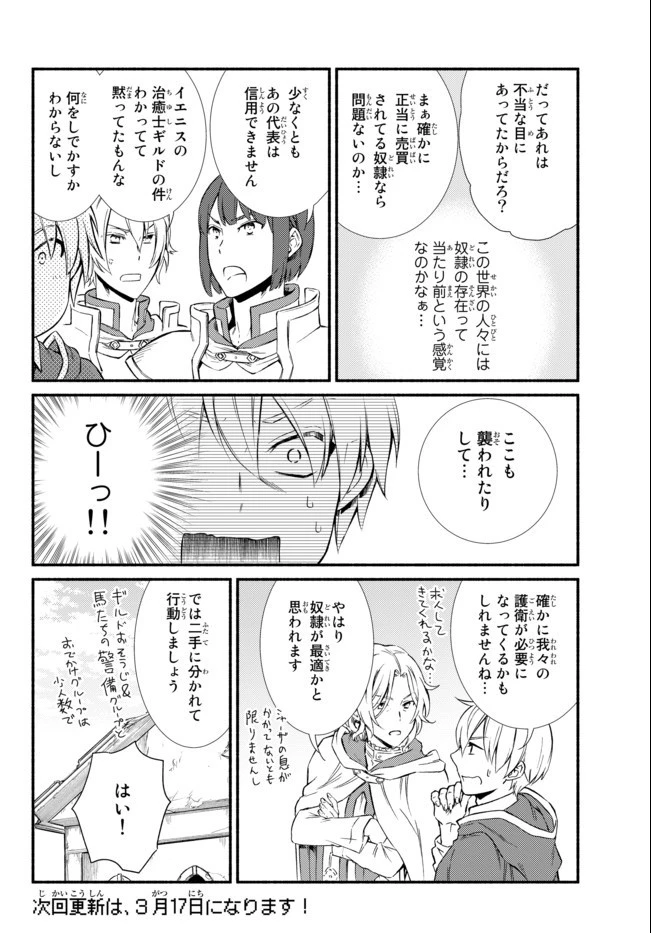 聖者無双 第48.2話 - 12