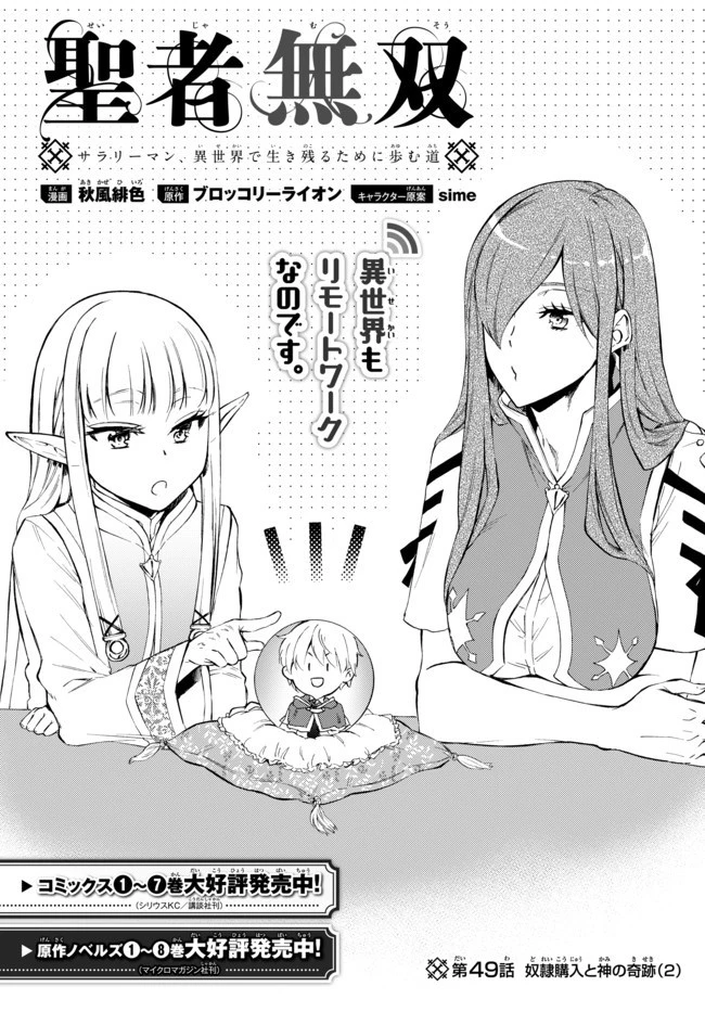 聖者無双 第49.1話 - 2