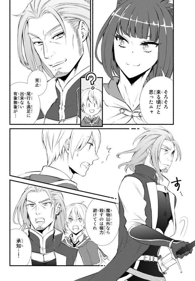 聖者無双 第50.1話 - 4