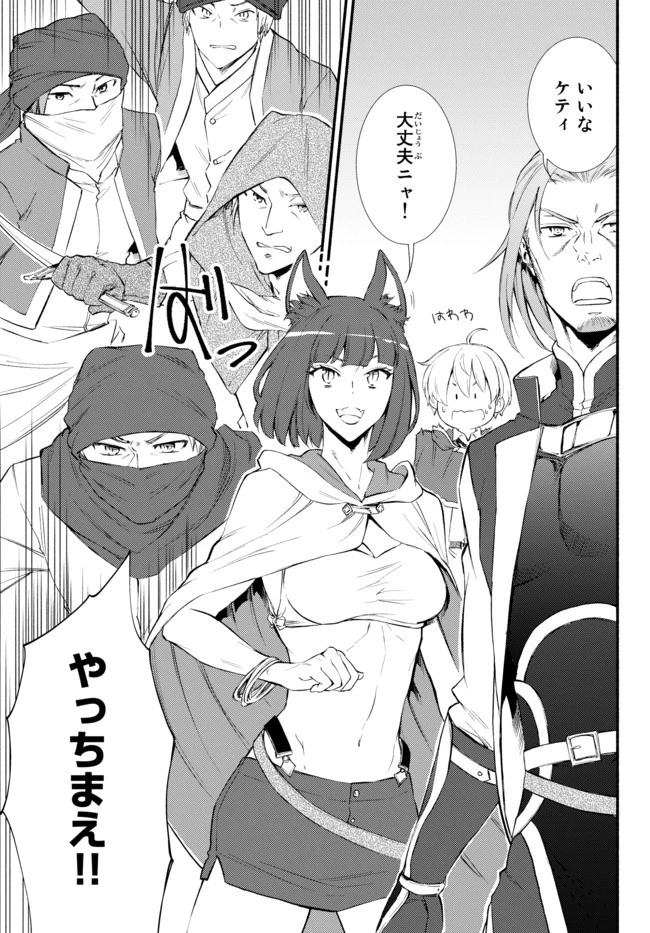 聖者無双 第50.1話 - 5