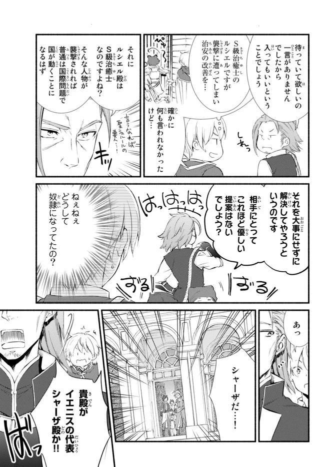 聖者無双 第50.1話 - 9