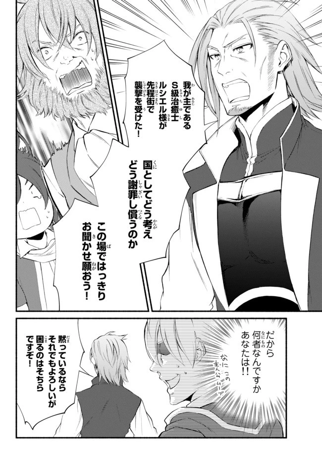 聖者無双 第50.1話 - 10