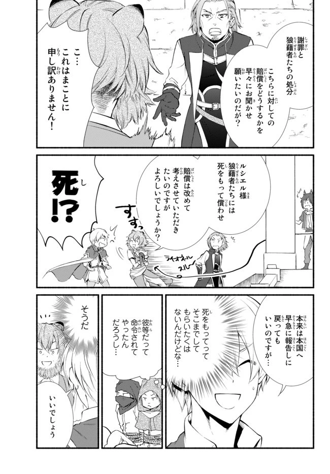 聖者無双 第50.1話 - 11