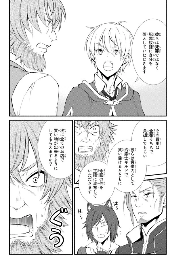 聖者無双 第50.1話 - 12