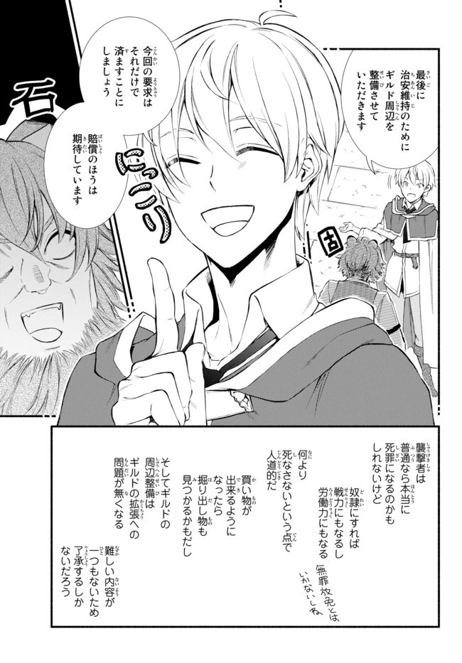 聖者無双 第50.1話 - 13