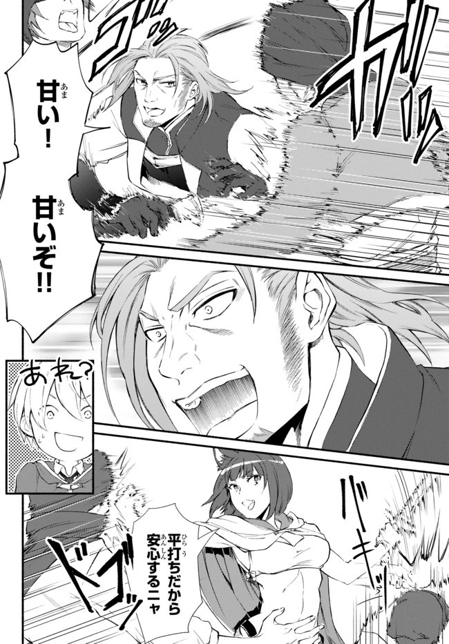 聖者無双 第50.2話 - 6