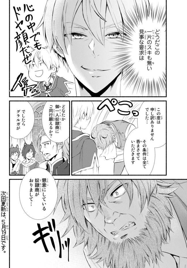 聖者無双 第50.2話 - 14