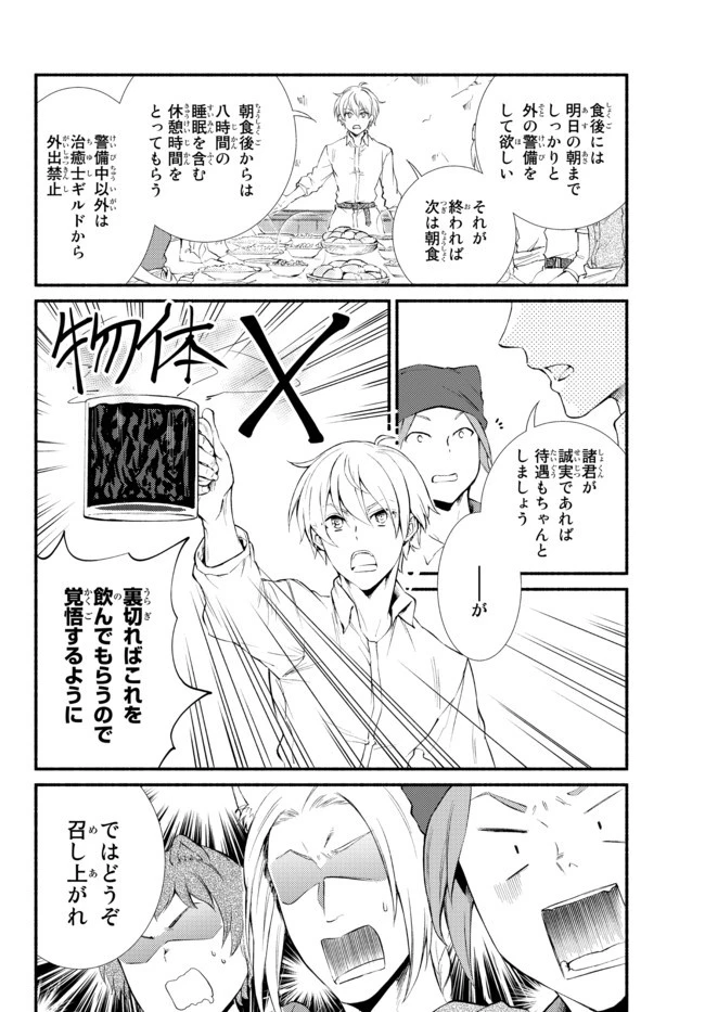 聖者無双 第51.2話 - 8