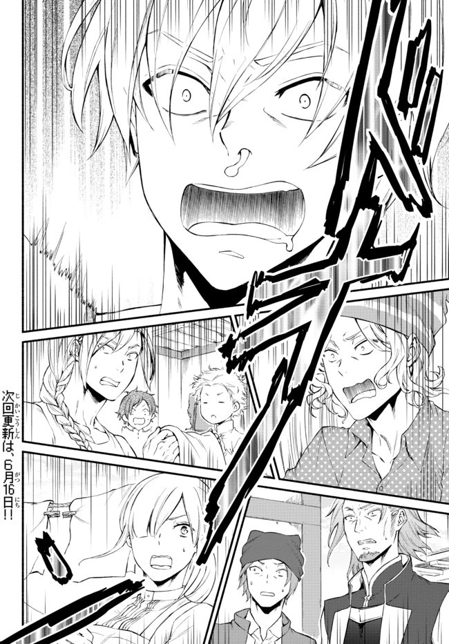 聖者無双 第51.2話 - 10