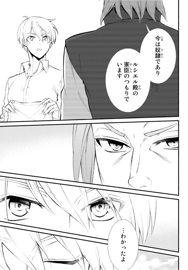 聖者無双 第52.2話 - 7