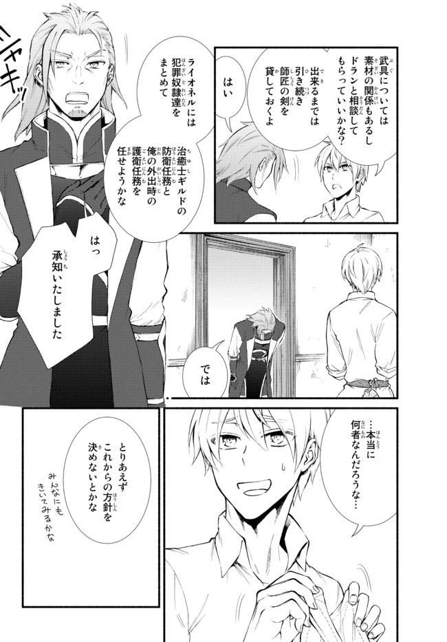 聖者無双 第52.2話 - 8