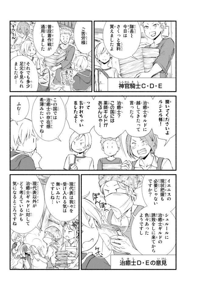 聖者無双 第52.2話 - 10