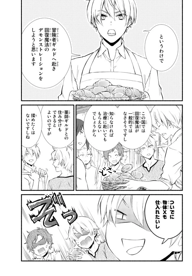 聖者無双 第52.2話 - 11