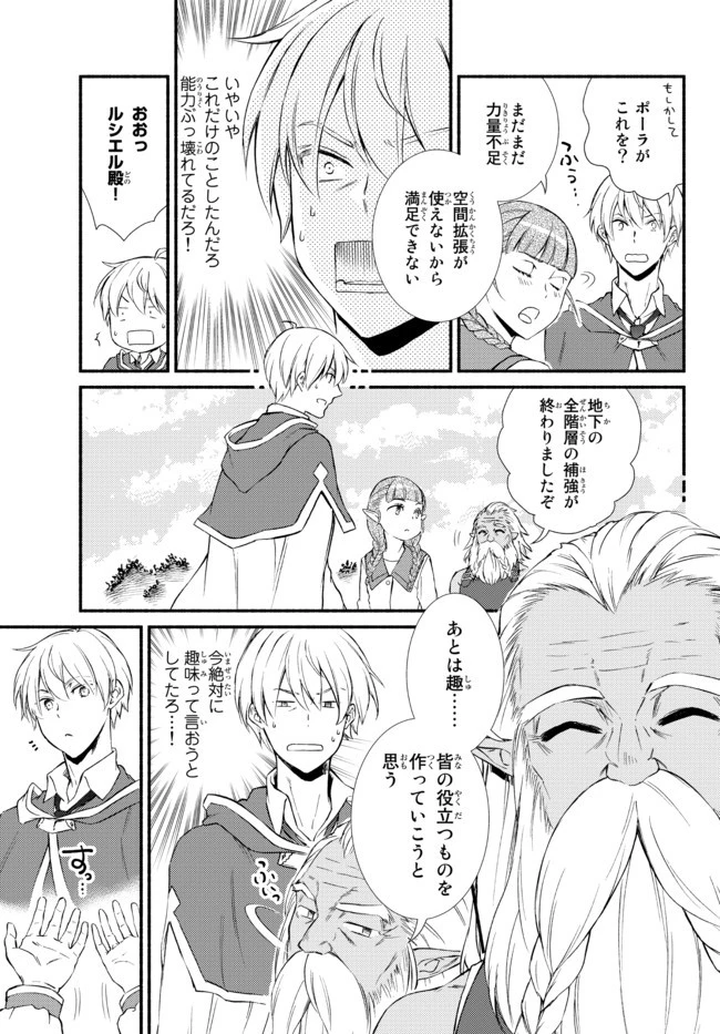 聖者無双 第53.2話 - 9