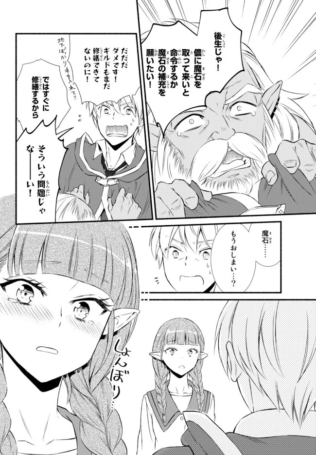 聖者無双 第53.2話 - 14