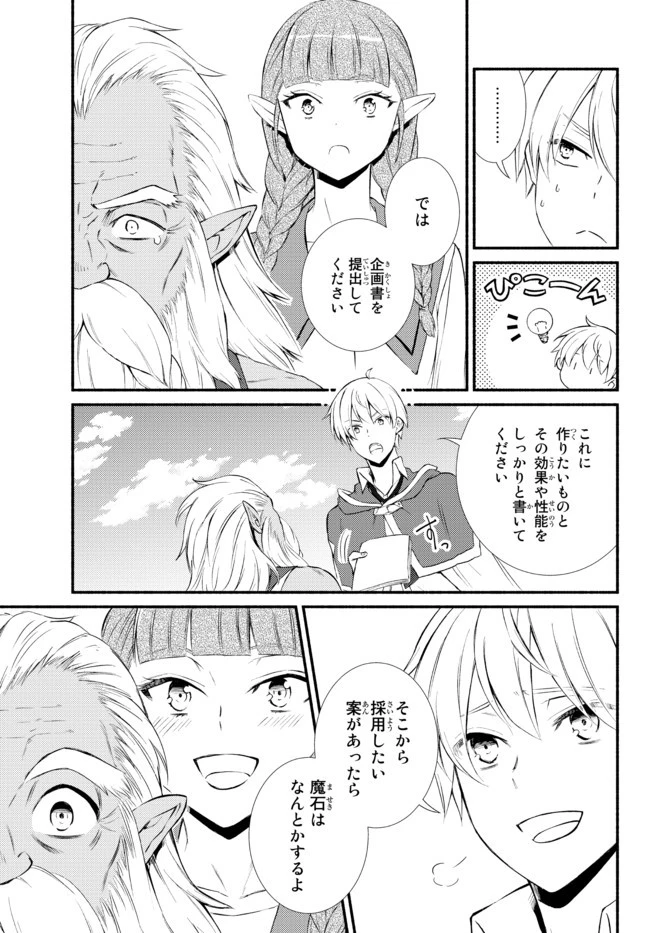 聖者無双 第53.2話 - 15