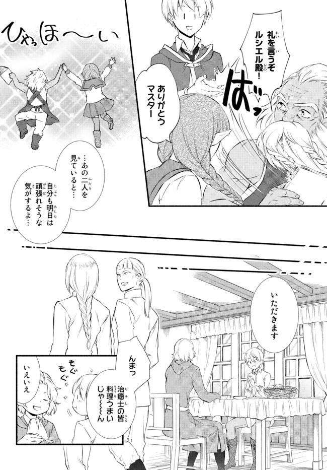 聖者無双 第53.2話 - 16