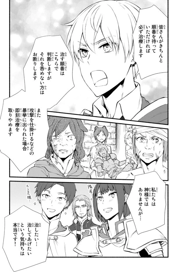 聖者無双 第54.1話 - 4