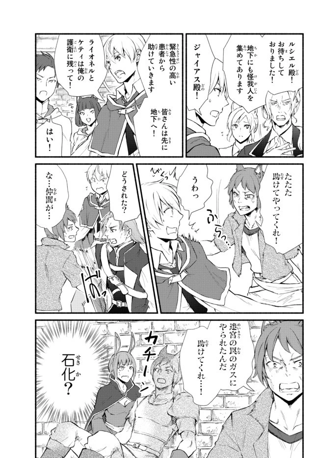 聖者無双 第54.1話 - 5