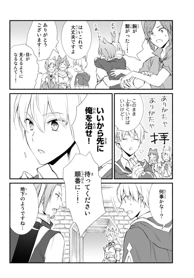 聖者無双 第54.1話 - 8