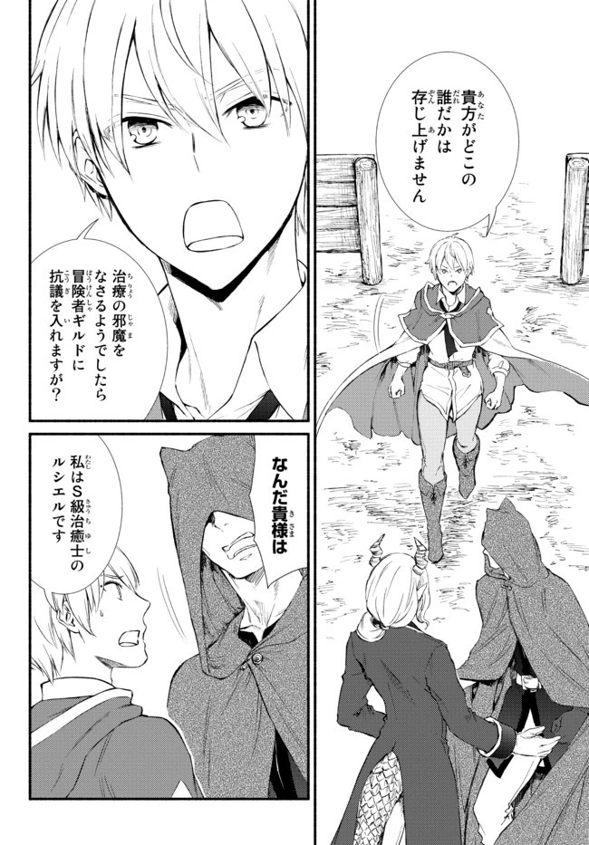 聖者無双 第54.1話 - 10