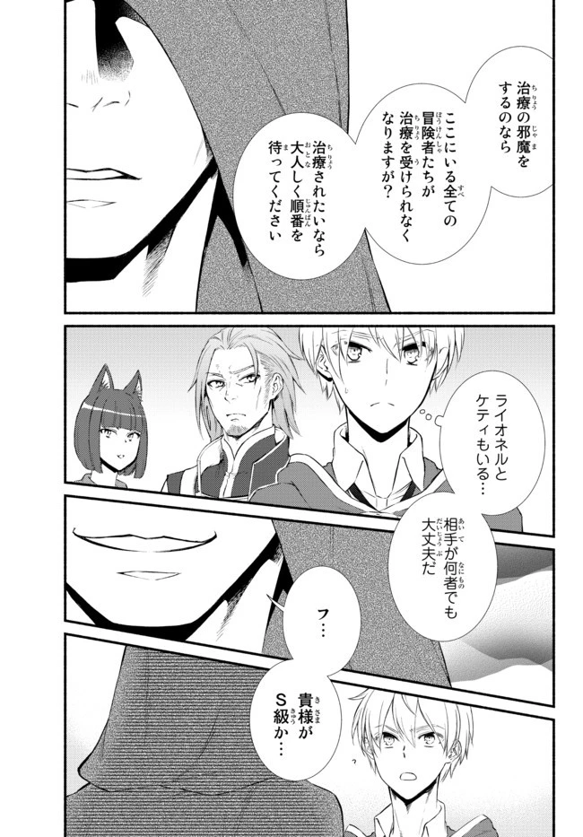 聖者無双 第54.1話 - 11