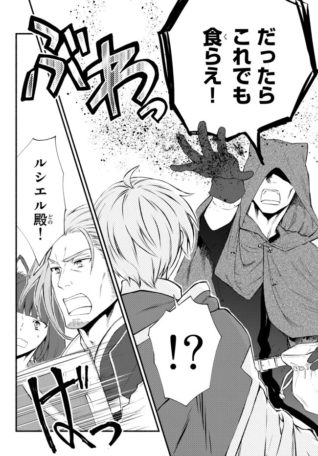 聖者無双 第54.2話 - 12