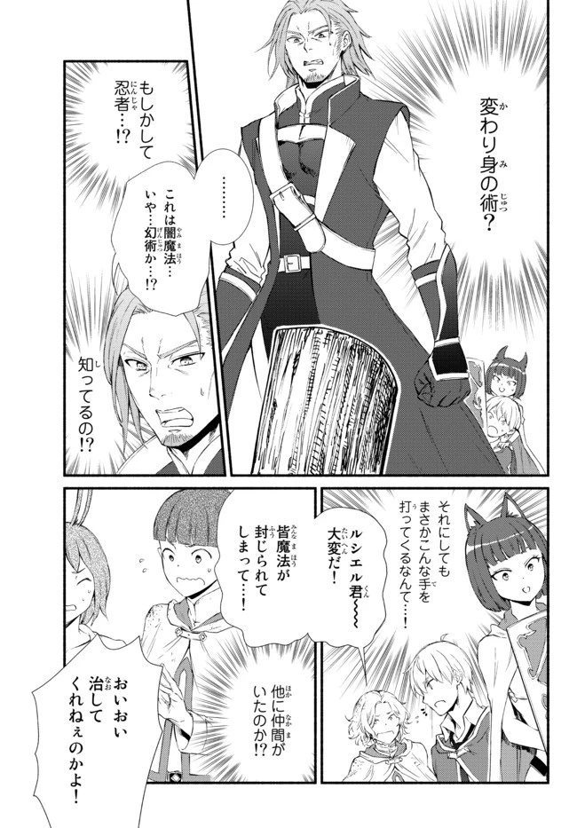 聖者無双 第54.2話 - 15