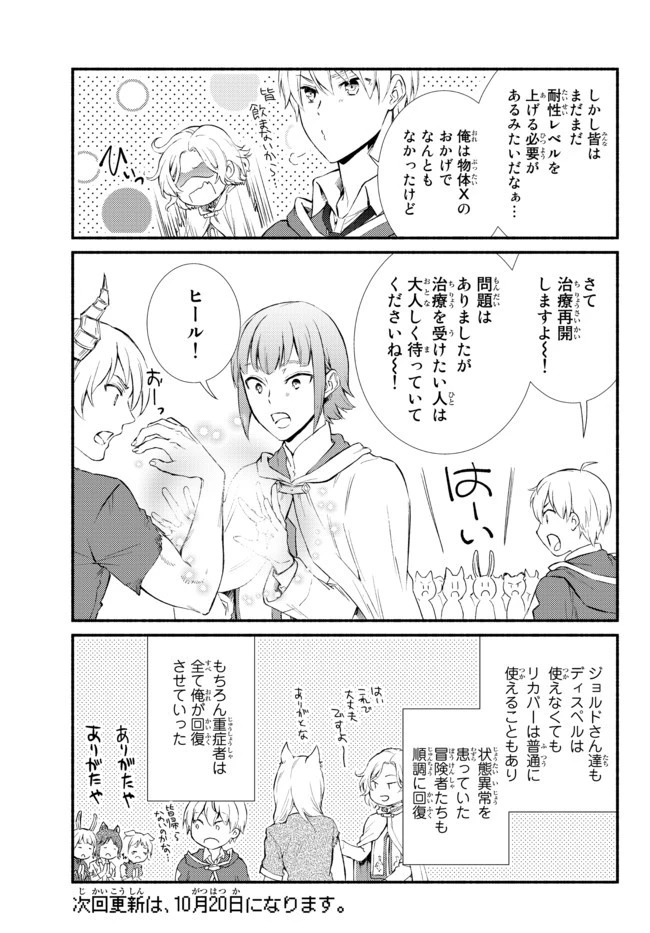 聖者無双 第54.2話 - 17