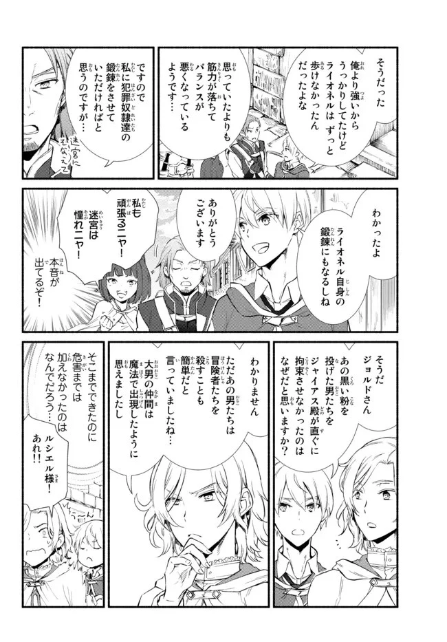 聖者無双 第55.1話 - 4