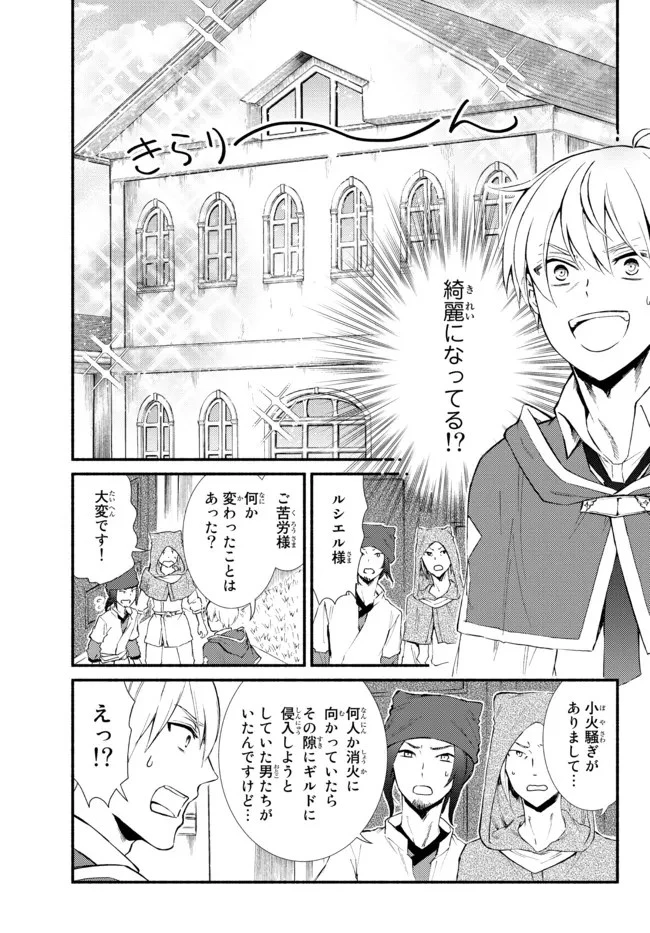 聖者無双 第55.1話 - 5