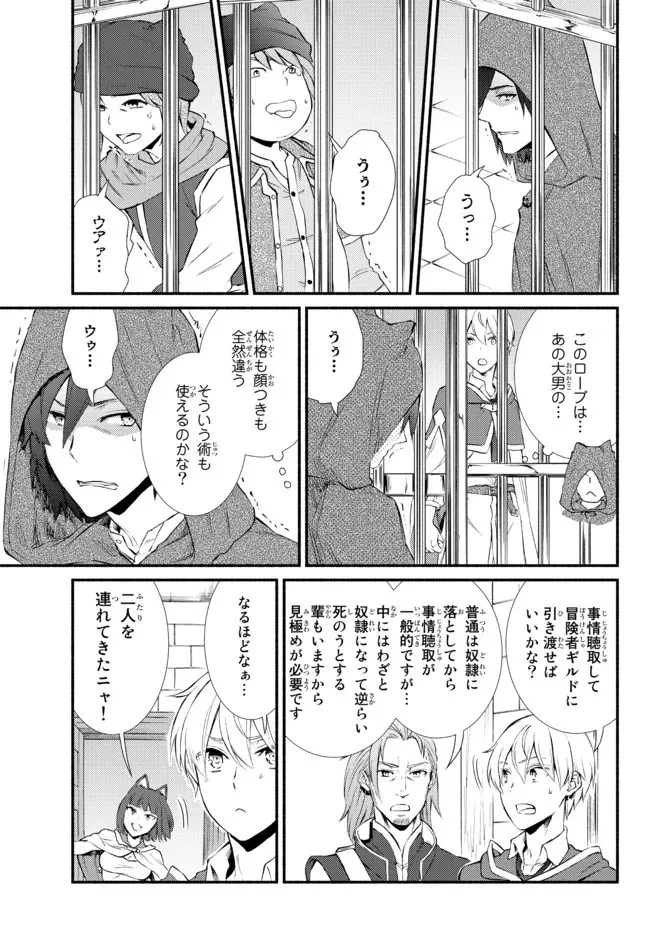 聖者無双 第55.2話 - 7