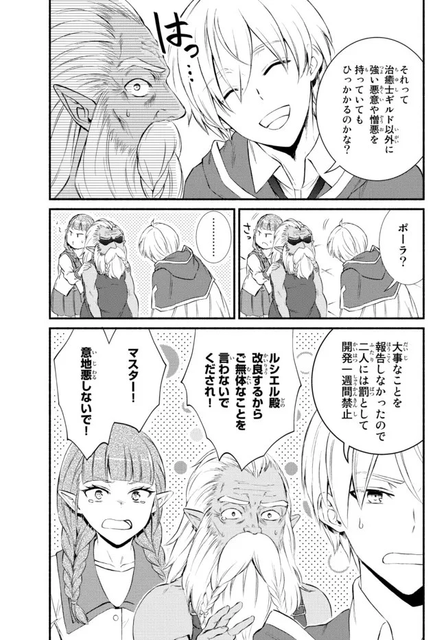 聖者無双 第55.2話 - 9