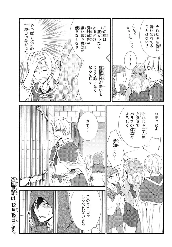 聖者無双 第55.2話 - 11