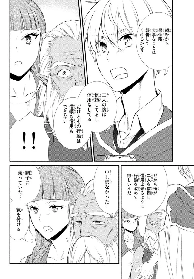 聖者無双 第55.25話 - 10