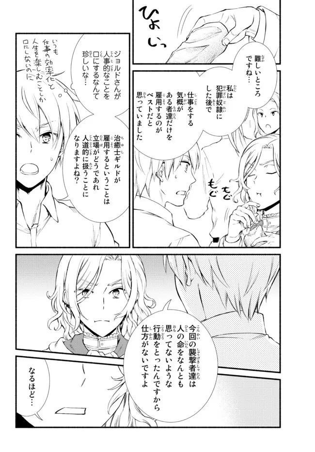 聖者無双 第56.12話 - 4