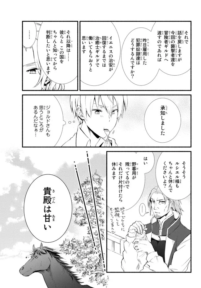 聖者無双 第56.12話 - 7