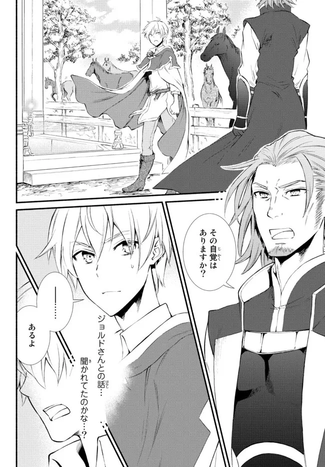 聖者無双 第56.12話 - 8