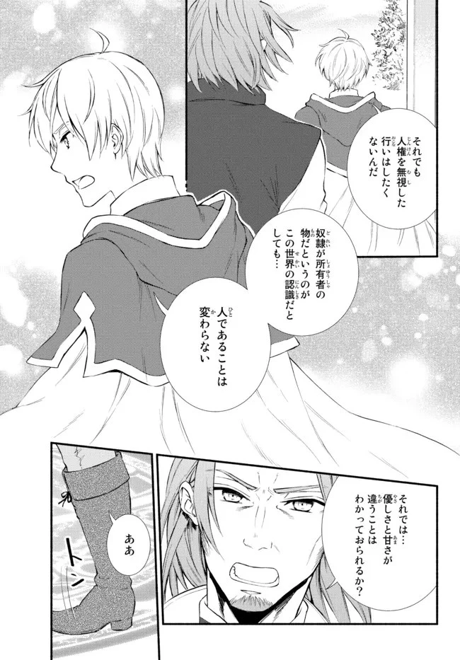 聖者無双 第56.12話 - 9