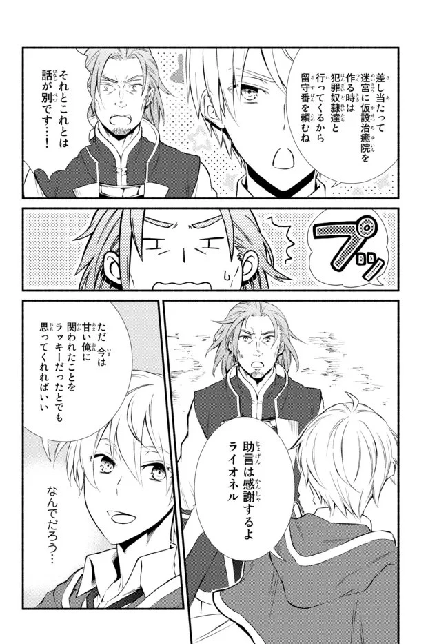 聖者無双 第56.12話 - 12